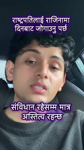 राष्ट्रपतिलाई जोगाइराखौ ।। अब संयमित हुनु पर्छ है ।। निर्दोस जिवनमा श्रध्दाञ्जलि ।। #kaigokokrishna #nepalitiktok #genz #nepal 