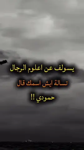 #تصاميم #عبارات_جميلة_وقويه😉🖤 #مجرد________ذووووووق🎶🎵💞 #اكسبلور #الشعب_الصيني_ماله_حل😂😂 