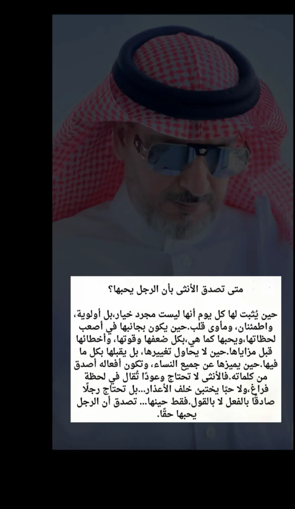 @نوني طاشكندي 🏹 الله لا يحرمني منك يااغلى انسانه ❤️ تُصدّق المرأة أن الرجل يحبها عندما تتجلى مشاعره في أفعاله وسلوكياته مثل الاستجابة السريعة لطلب المساعدة والاهتمام بما يسعدها وفهم احتياجاتها العاطفية والعملية وتقديم الدعم في الأوقات الصعبة بالإضافة إلى إظهار الاحترام والتقدير لدورها في حياته. 