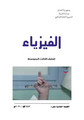 شكملتو؟. #الثالث_متوسط #طلاب_الجامعات #طلاب_الثالث_متوسط #fyp #الفيزياء 