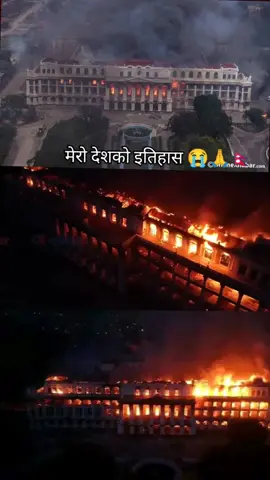 परिबर्तन जरुरी थियो ।। तर बिनाशकारी होइन 😔 @Chandra Khatri.🕉️🔱 