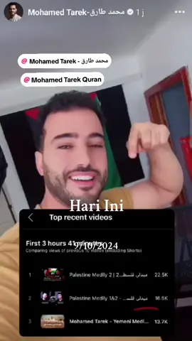 #padahariini #foryoupage #mohamed_tarek #صلوا_على_رسول_الله🤲🕋 @Mohamed Tarek - محمد طارق @Mohamed Tarek Quran ماشاء الله تبارك الله فيكم الحمد لله على نعمة الله 🤲🥰 شكرا جزيلا ❤️❤️