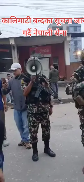 कालिमाटी बन्दका सूचना जारी गर्दै नेपाली सेना #nepalarmy #nepalarmy🇳🇵 #nepalimuser #nepaliarmy #nepali 