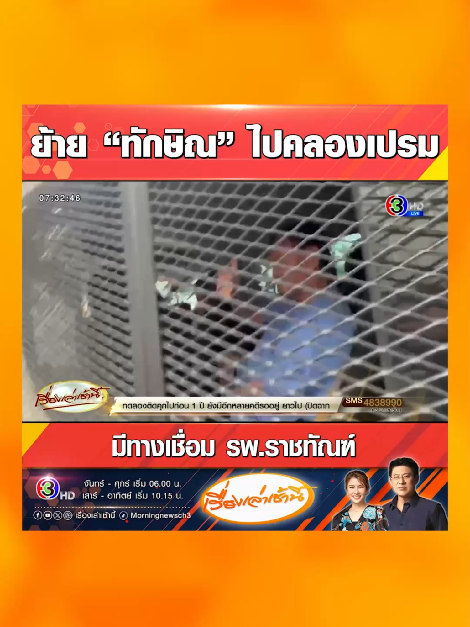 ราชทัณฑ์ย้าย 