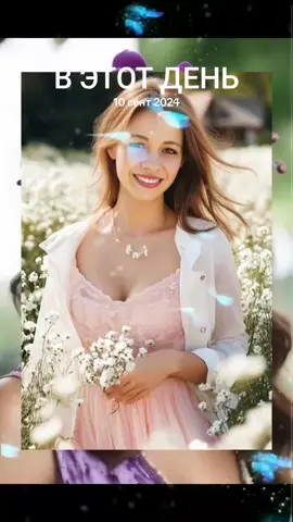 #ВэтотДень