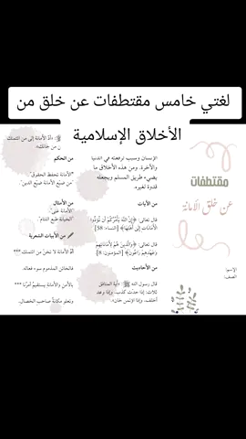 #لغتي_خامس #خلق_من_الاخلاق_الاسلامية 