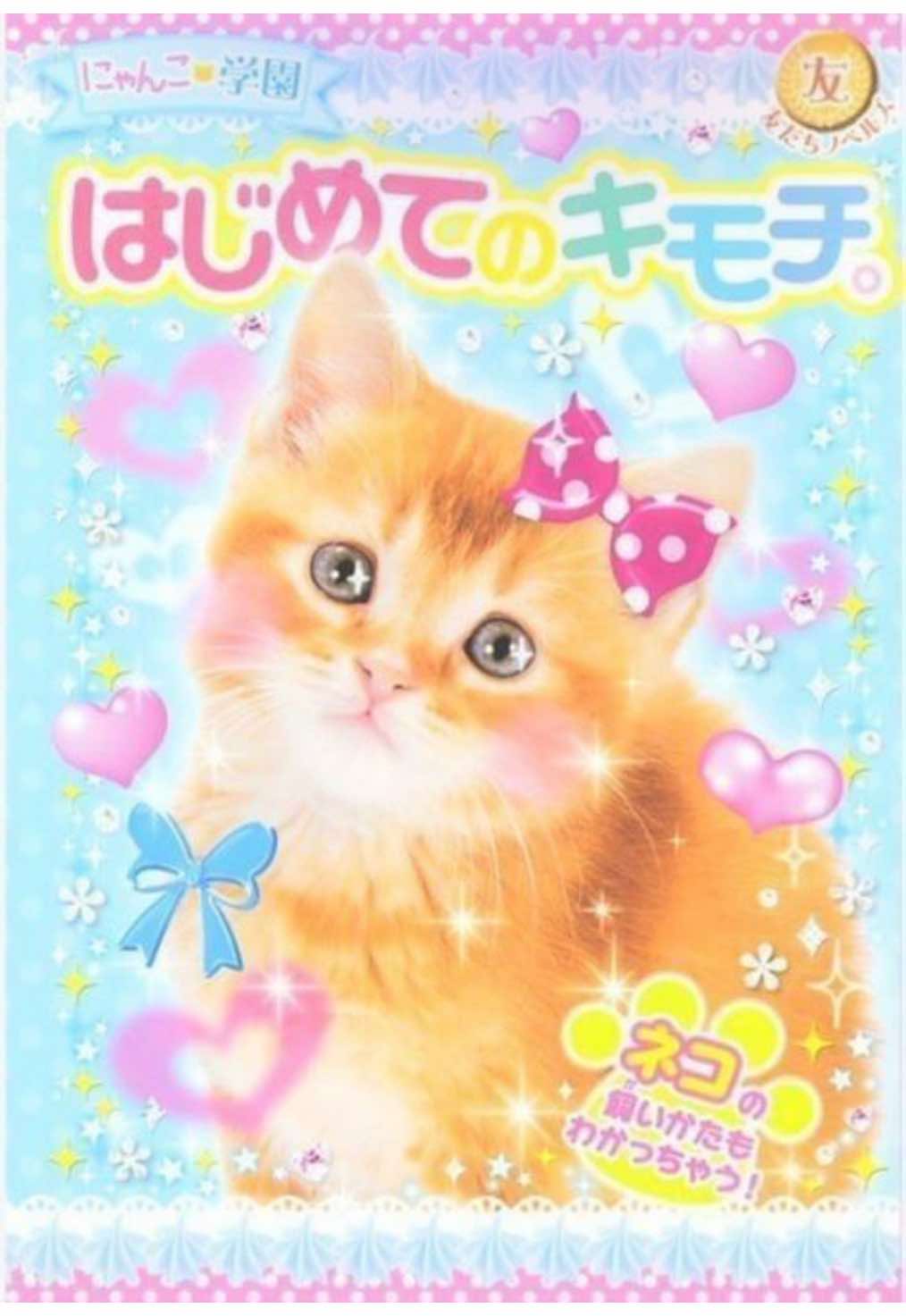 it was not finished tho૮₍ ˶•‸•˶₎ა#kawaii #cute #cutecore🎀🦴🍮🐾 #jofuku 