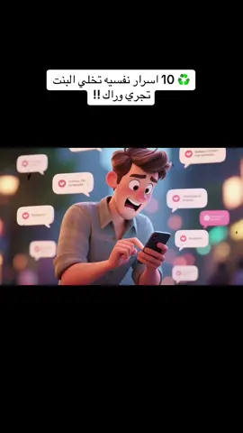 #حيل_التلاعب_النفسي  #الوعي_الذاتي  #استيقظ  
