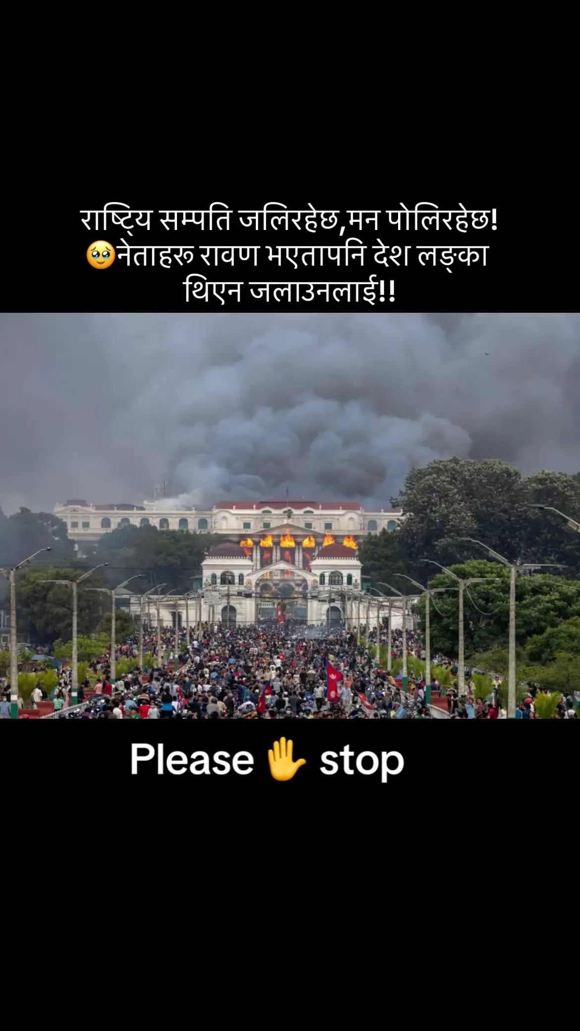 #sad #jaynepal🇳🇵🇳🇵🇳🇵🇳🇵🇳🇵 #protest #singhadurbar #reel #fyppppppppppppppppppppppp 