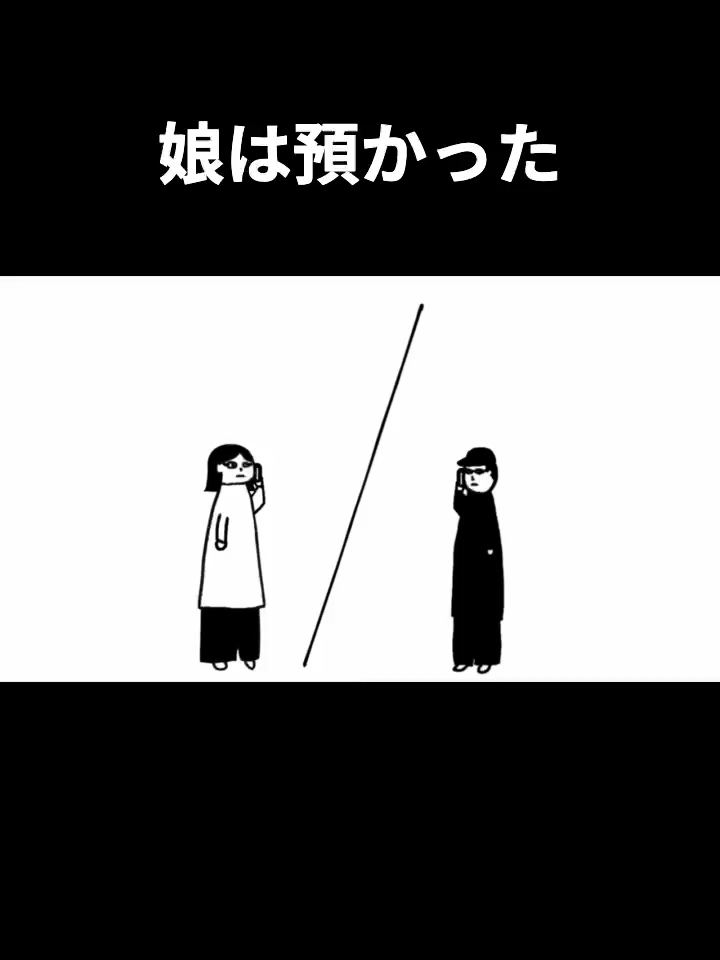 娘は預かった #アニメ #アニメーション