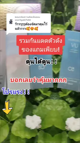 #กันแดด #ครีมกันแดด #กันแดดตัวดังในtiktok❤️‍🔥 #กันแดดนมวัว #กันแดดหน้าฉ่ํา รวมครีมกันแดดตัวดัง กันแดดหน้าฉ่ำเงา 