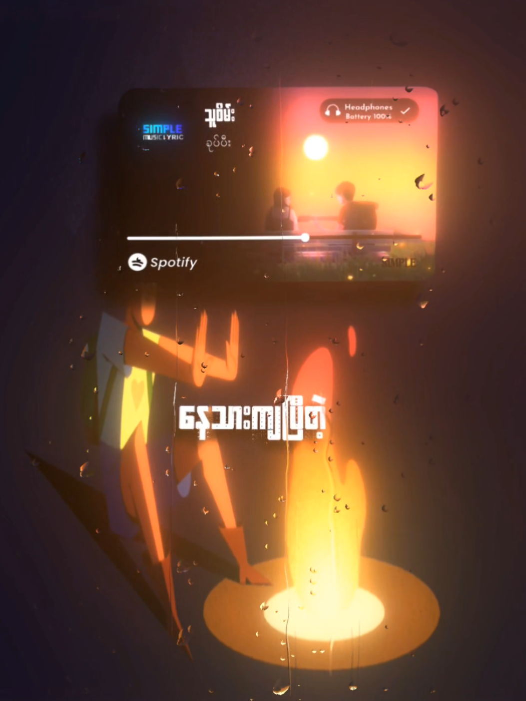 သူစိမ်း // ခုပ်ပီး #myanmarsongs #lyrics_songs #mytypemusic #lyric #simplelyrics 