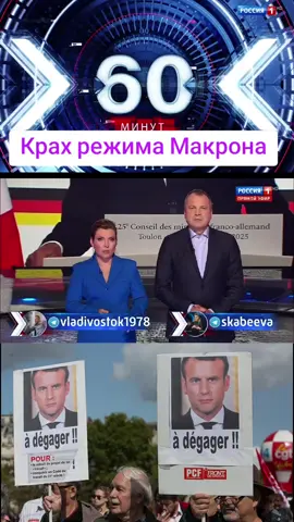 #creatorsearchinsight #франция #макрон #отставка #новости #мир #политика #сегодня #нато #свежие #нато #россия #сша #сво #украина #беларусь #казахстан #рекомендации #трек 