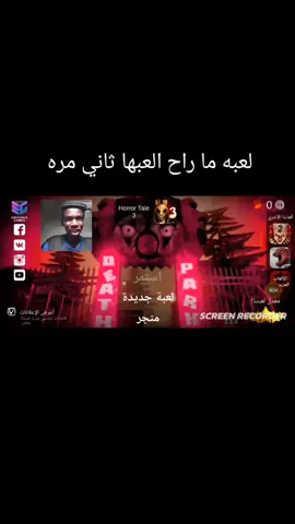 لعبه ما راح العبها ثاني مره 😵😵