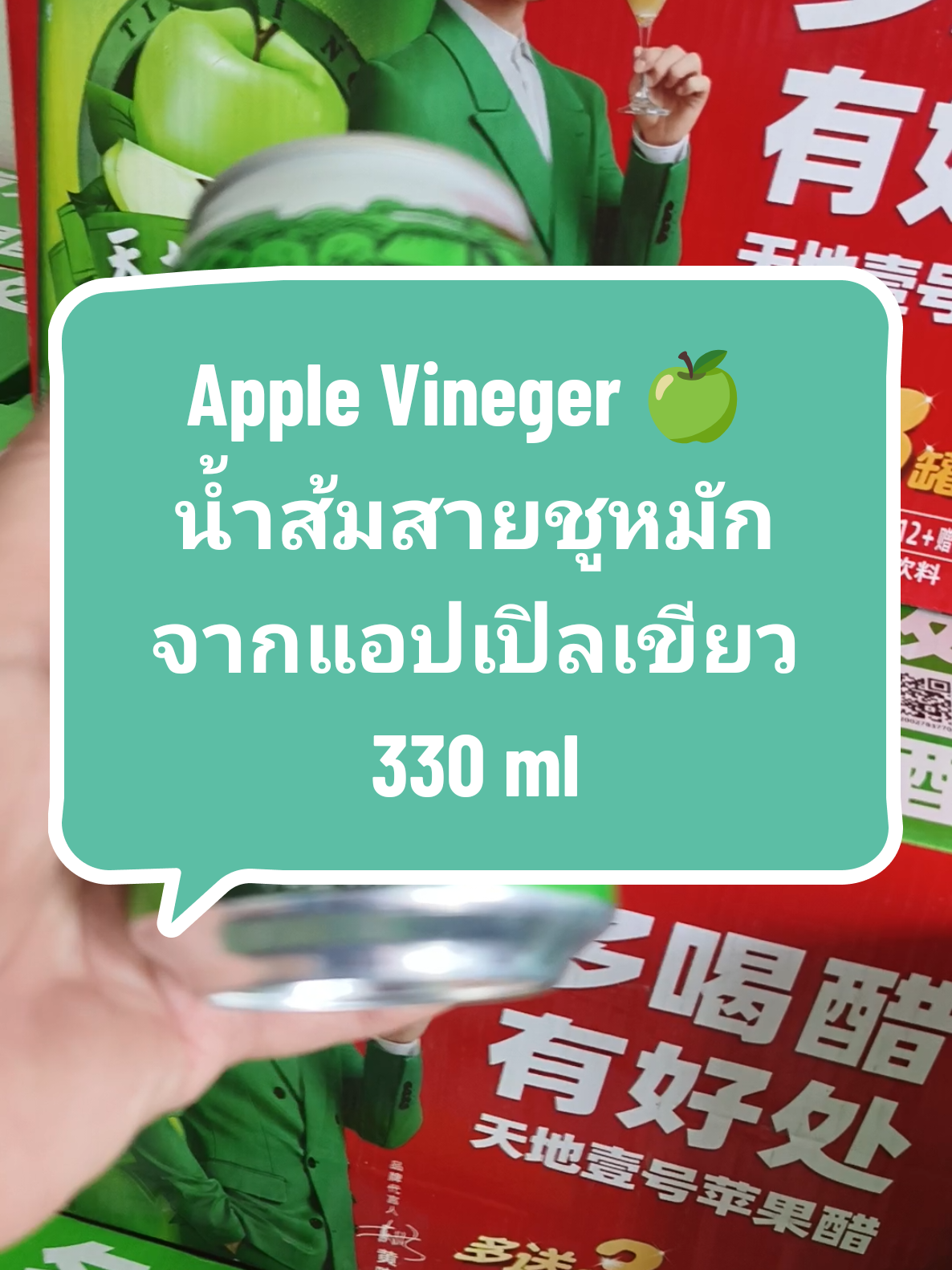 Apple Vineger 🍏  น้ำส้มสายชูหมักจากแอปเปิ้ลเขียว รสเปรี้ยวซ่า อมหวาน กลิ่นหอมสดชื่อ ขนาด 330 ml ช่วยย่อยอาหาร แก้ท้องอืด ท้องเฟ้อ ช่วยลดน้ำหนักได้ดี และประโยชน์อีกมากมาย #น้ําส้มสายชูหมักจากแอปเปิ้ล #แอปเปิ้ลไซเดอร์ #น้ำแอปเปิ้ลหมัก #น้ำส้มสายชูหมัก #หงไท่อินเตอร์เทค 