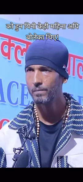 २/४ महिना अघि गतेको पत्रकार सम्मेलनमा बोलेका यी ब्याक्ती को हुन त बोलेका थिए ८४ होइन ८३ मै खतम गर्छौ तर ८२ मै बेहाल भैसक्यो 😪#2082 #creatorsearchinsights #offmessanger #nowords