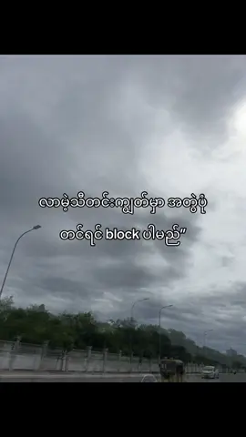 ကြိုတင်သတိပေးထားတာပါ”#fypシ゚ #foryou #viral #fypppppppppppppp #fypppppppppppppp 