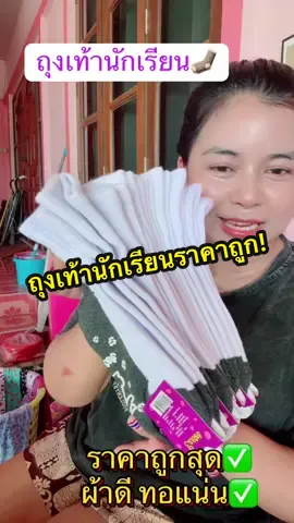 #ถุงเท้า #ถุงเท้าข้อสั้น #ถุงเท้านักเรียน #ถุงเท้ากันลื่น #ถุงเท้านักเรียนกันลื่น 