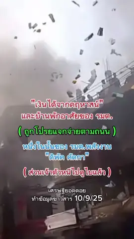 บ้านรัฐมนตรีพลังงานเนปาลถูกเผา#เศรษฐียอดดอย 