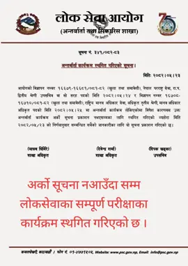 अर्को सूचना नआउँदा सम्म लोकसेवाका सम्पूर्ण परीक्षाका कार्यक्रम स्थगित गरिएको छ । #creatorsearchinsights #foryoupage #foryou #psc #NepalLoksewa #important 