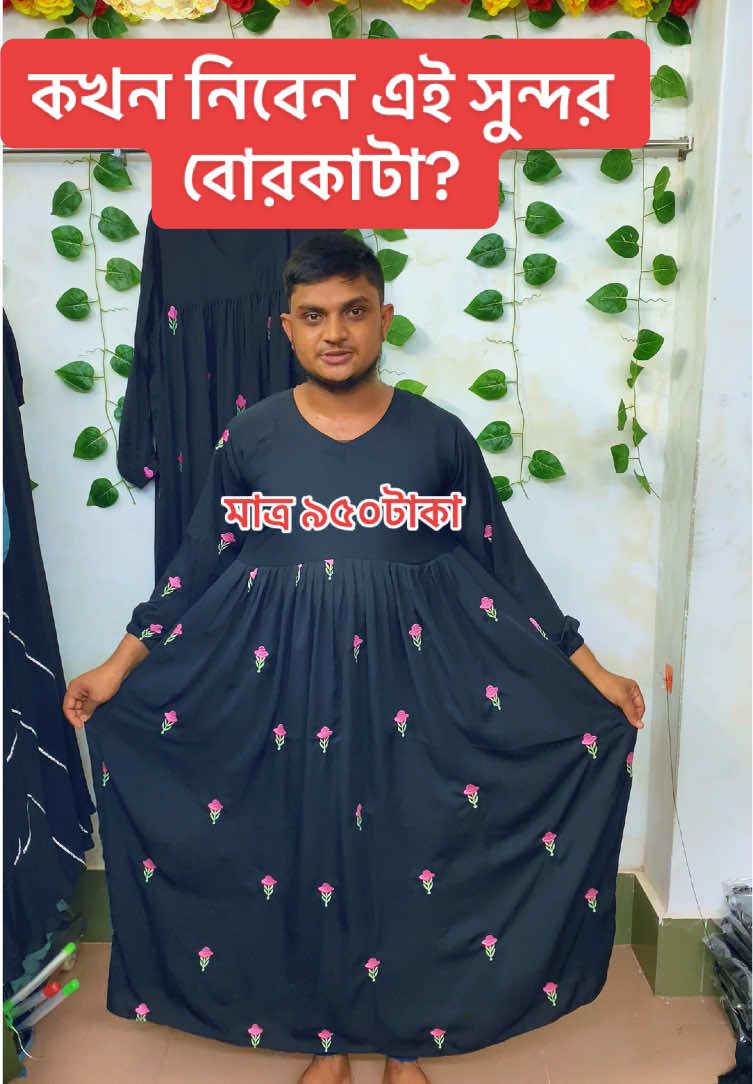 Only 950tk. অর্ডার করতে হোয়াটসঅ্যাপে যোগাযোগ করুন অথবা ফেইসবুক পেইজে যোগাযোগ করুন।  হোয়াটসঅ্যাপ নাম্বার  01838770114 Facebook page:- Dubai Abaya Gallery #ভাইরাল_করে_দাও #bdtiktokofficial #foryourpage #viral #BMW 