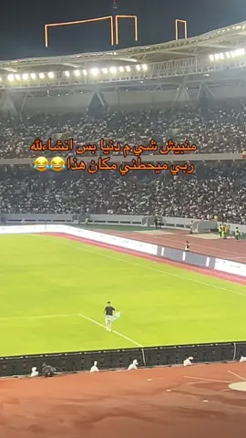 عليك صحه وجه عنده😂😂#ملعب بنغازي #pov #pov #pov #pov #بنغازي_ليبيا🇱🇾 #اعادة_النشر🔃 