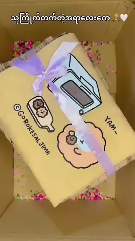 သူကြိုက်တက်တဲ့အရာလေးတွေပဲ🤭#fypシ゚ #suprisebox #suprisegift #fypပေါ်ရောက်စမ်း 
