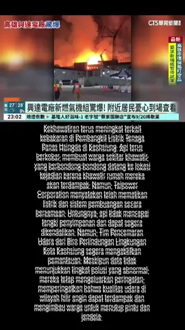 Alarm kebakaran tiba-tiba berbunyi di Pembangkit Listrik Tenaga Panas Xingda di Kaohsiung sekitar pukul 20.05. Api berkobar di seluruh pembangkit, menarik warga sekitar ke lokasi kejadian. Perusahaan Taipower mengeluarkan pernyataan yang menyatakan bahwa kebocoran gas alam selama operasi uji coba Unit 2 Pembangkit Listrik Xingda diduga sebagai penyebab kebakaran.