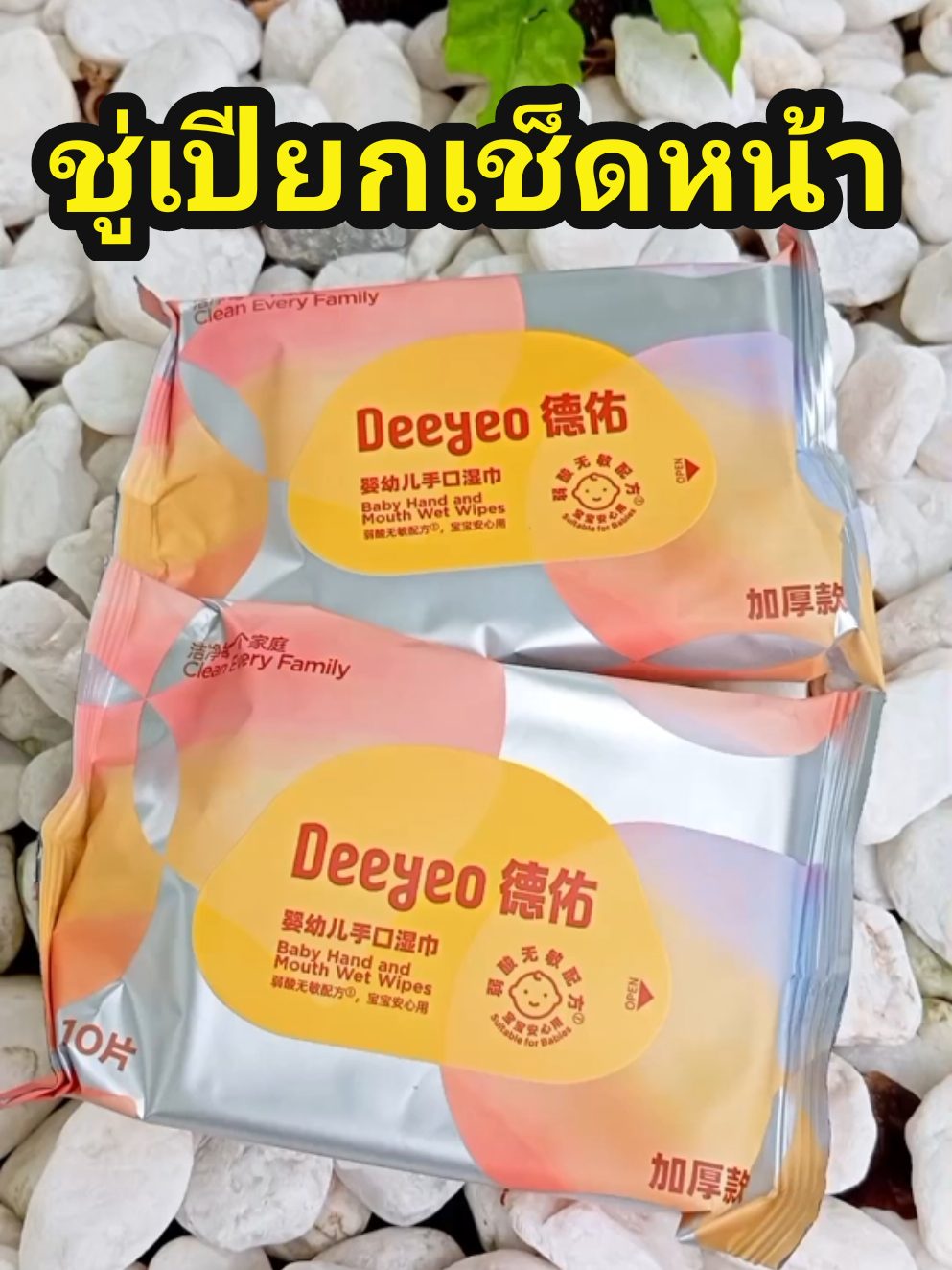 ทิชชู่เปียก #ทิชชู่เปียก #ทิชชู่เปียกพกพา #รีวิวของใช้ดีบอกต่อ 