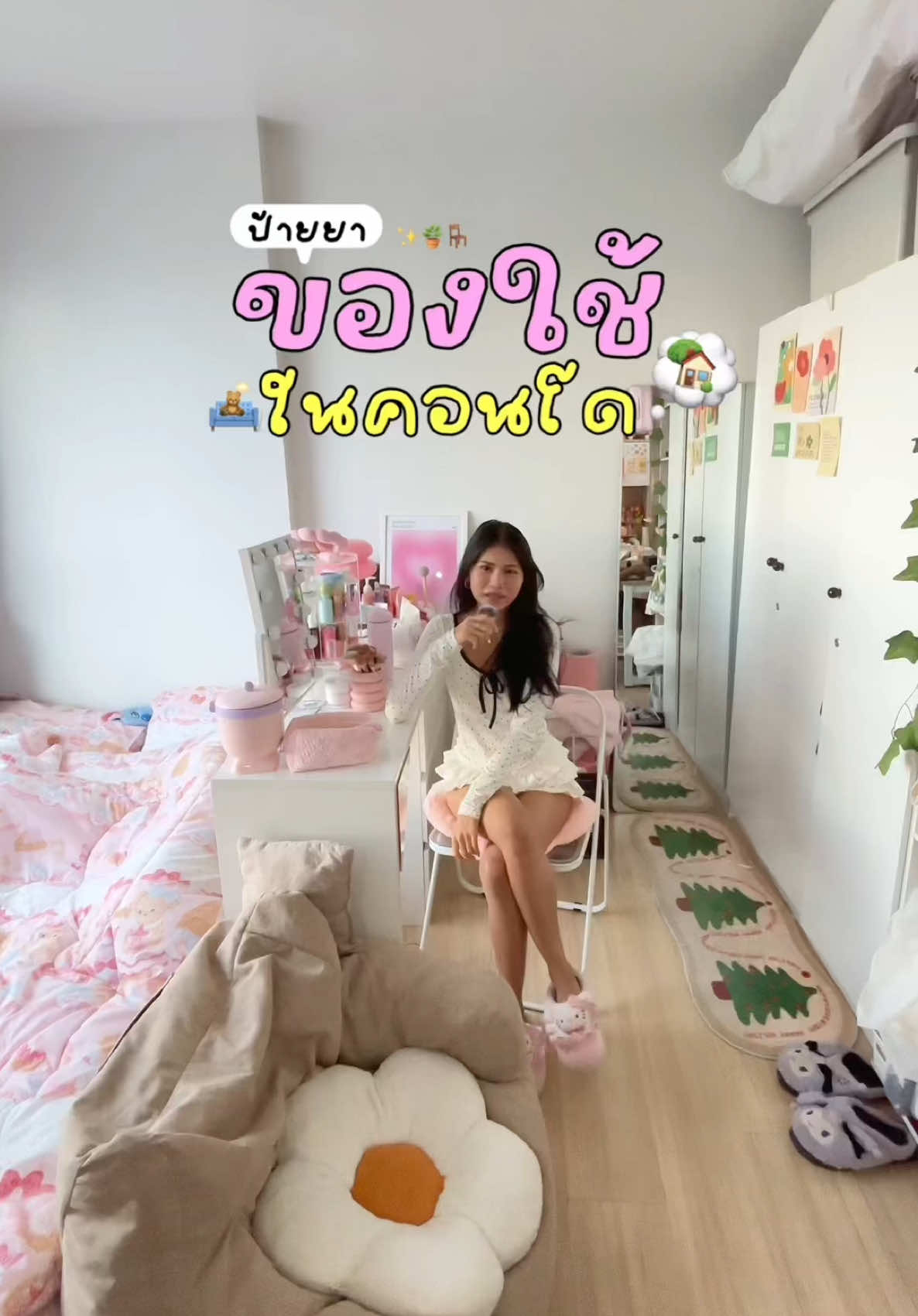 ป้ายยาของใช้ในคอนโด ep.2 🛋️🎀🧸🏡 @TikTokShop_TH  #แบรนด์แท้คุ้มสุดที่TiktokShopMall #ของใช้ในบ้าน #ป้ายยาtiktok #พิกัด