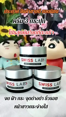 #เทรนวันนี้ #สินค้าขายดี #swiss #ดันขึ้นฟีด 