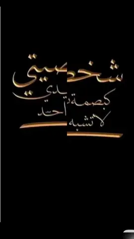 # مميزه بالوفاء والإخلاص #منهجي الصدق #👍👍👍# مروركم شرف 