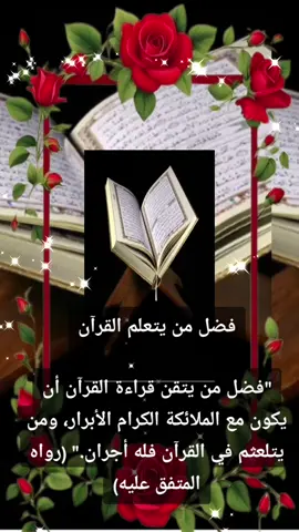 🙏✨السَــــــــلاَم عَلَيــْـــــــكُم وَرَحْمَــــــــــةُاللهِ وَبَرَكـَـــــــاتُه🙏جزاڪم اللـــــــــه🤲🤲ماشاءاللہ﷽تبارك الله🙏🙏🏻🤲🙏۞اَللهُمّـ صَلِ عَلَی سَيْدِنَا مُحَمّد وَعَلَی اَلِ سَيْدِنَا مُحَمّدﷺ ۞ ﷽🤲🏻 ووالديڪم🤲 الجـــــــــنه وبــــــــــارك🙏🏽✨️ اللـــــــــه فيــــــــڪم 🙏🏽✨️ نور الله قلبڪم بذڪره ورزقڪم 🕊️حبه 🙏🏽✨️وأعانڪم يا اختي /أخي. الغالي 🙏🏽🌟🙏🏻🤲🙏۞اَللهُمّـ صَلِ عَلَی سَيْدِنَا مُحَمّد وَعَلَی اَلِ سَيْدِنَا مُحَمّدﷺ ۞ ﷽🤲🏻آمِــــــــــيْن يَارَبّ ROBBIHABLIMINASHOLIKIN  Istimewanya Orang yang Belajar Al-Qur'an 