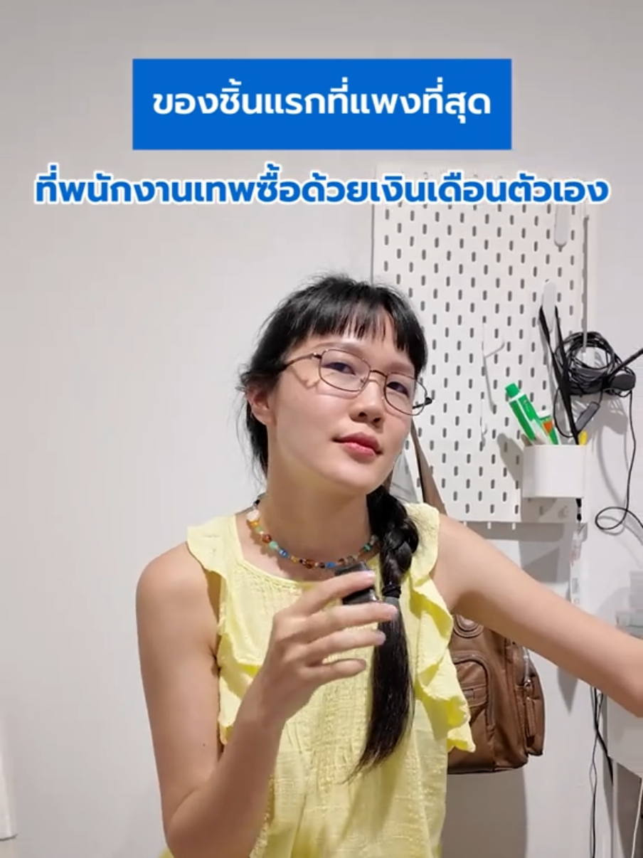 ของที่แพงที่สุดที่พนักงานเทพซื้อ! แต่ละอย่างธรรมดาที่ไหน #เทพลีลา #อยู่อย่างเทพ #พนักงานออฟฟิศ #ออฟฟิศหรรษา
