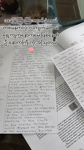 ရှေ့ကျက်နောက်မေ့ ဦးနှောက်ကြီးကို အံဩတယ် 😭🧠#views #fyppppppppppppppppppppppp #exam #foryoupage #ရောက်ချင်တဲ့နေရာရောက်👌 