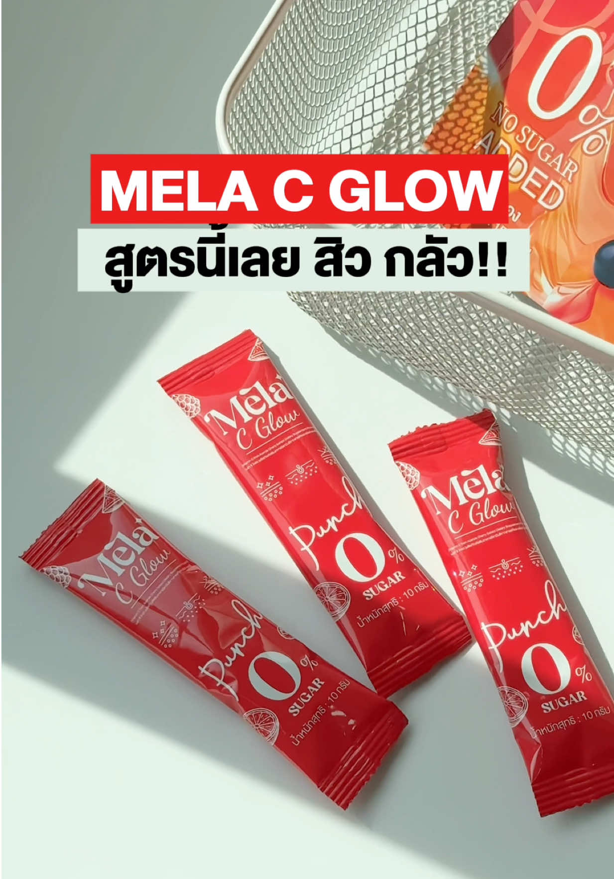 #ช้อปติดเทรนด์ #เมล่าวิตามินดริปผิวแบบชง #สิวอักเสบเรื้อรัง #เมล่าซีโกลว #melacglow 