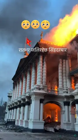 sadly 🥹🥹🥹🥹#fire#blackday #nepal🇳🇵