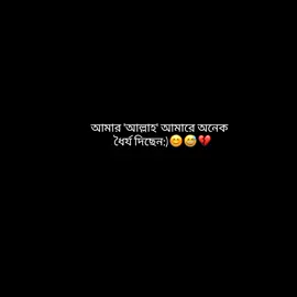 আমার আল্লাহ আমারে অনেক ধৈর্য দিছেন :)😅😞🤲 #viral #foryou #foryoupage #bdtiktokofficial🇧🇩 #jannatul_rupa_50 @TikTok @For You 
