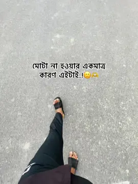 মোটা না হওয়ার একমাত্র  কারণ এইটাই..!🙂🫶#foryou #foryoupage #viral #unfreezemyacount #funnyvideos @TikTok 
