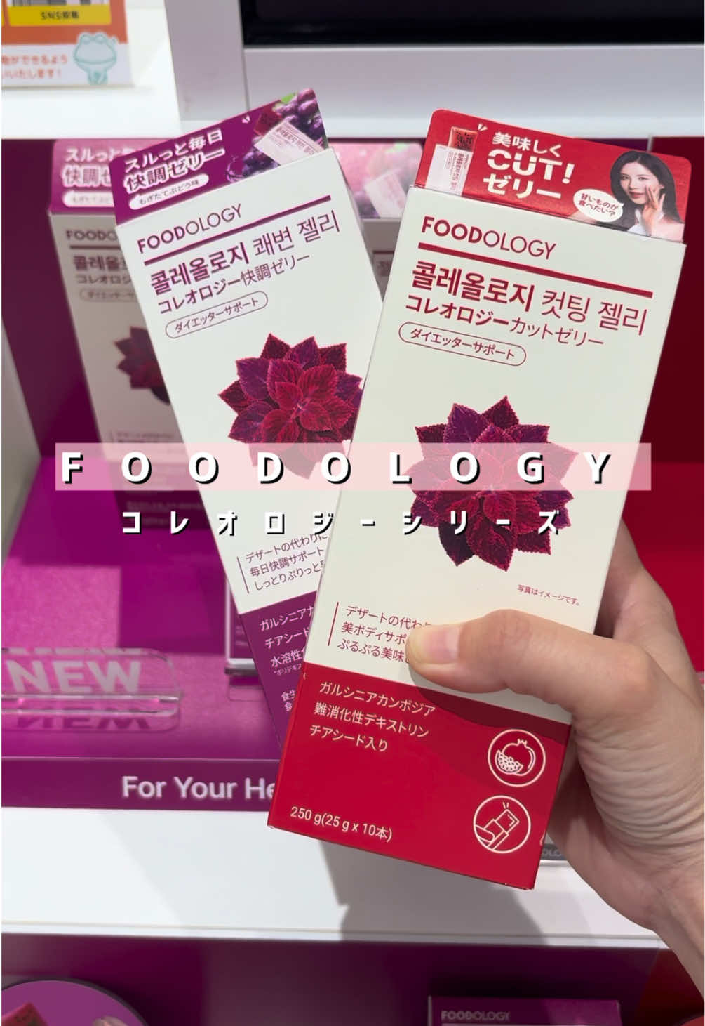 私がいつもポーチに入れて持ち歩いてるやつ💖 今ねアットコスメ大阪で、「Next Trend Brand」に選定されたフードオロジー @foodology.jpのイチオシ🏅 カットゼリー＆快便ゼリーが期間限定で販売されてるよ！ これ何と言っても美味しくて続けやすいのよ。 プルプル食感とデザートみたいな美味しさがヤミツキに✨ これで健康管理できるなんてビックリよ👀 みんなもアットコスメ大阪でチェックしてみて～！ ＿＿＿＿＿＿＿＿＿＿＿＿＿＿ #PR #FOODOLOGY #フードオロジー #アットコスメ #カットゼリー 