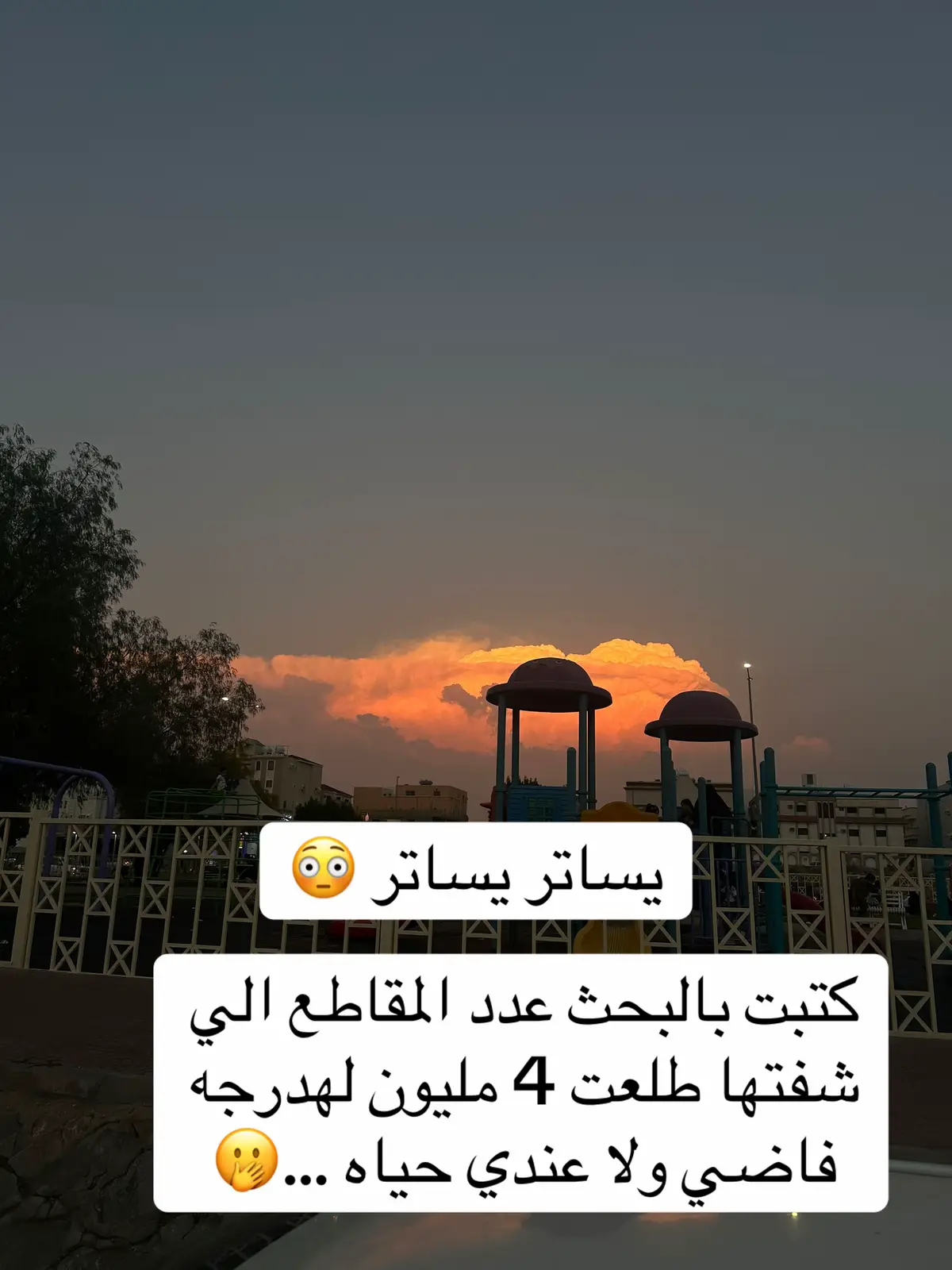 عدد المقاطع الي شفتها #عدد_المقاطع_الي_شاهدتها #فديوهات #ابوعجيب_ابوحصه #الشعب_الصيني_ماله_حل😂😂 #اكسبلور 