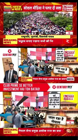 #nepalnews #bharatkibaatbatatahoonsyedsuhail #NepalYouth #zenz #nepalnewstiktok 