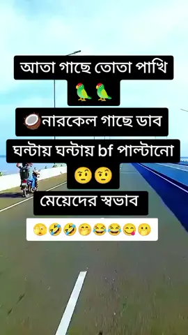 মেয়ে মানুষ বলে কথা #রোমান্টিক শয়তান # foryou # fanny # viral # Official # Bangladesh #ppp🤭🤭🤭