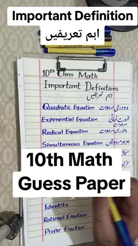 10th Math Important Definition #10thMathDefinition #10thMath #10thMathGuessPaper #sirshoaibMathWala 