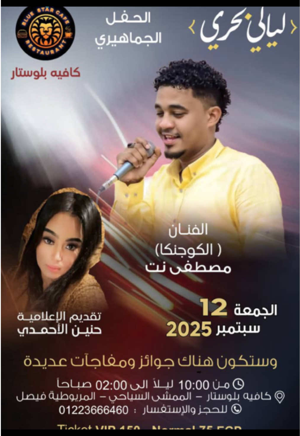 يوم الجمعه 12سبتمبر تورنا وتشرفونا🤍🔥
