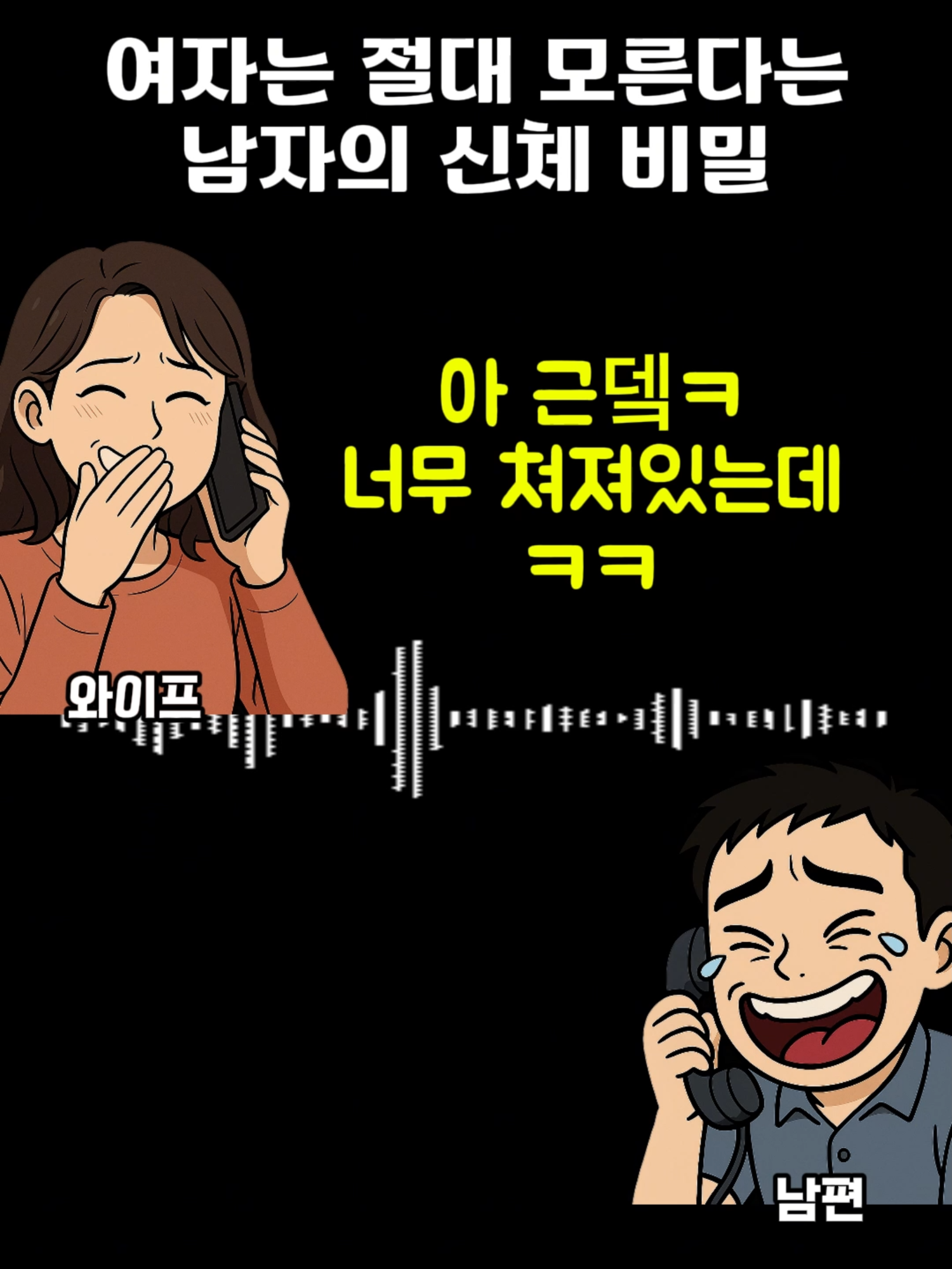 여자들은 모르는 남자들의 신체 비밀