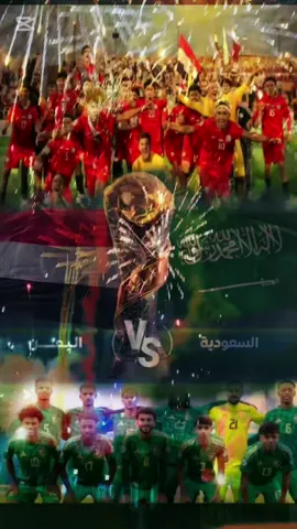 مبارة اليوم اليمن والسعودية                                                #اليمن #المنتخب_اليمني #ابها_الان #المباراة_النهائية 
