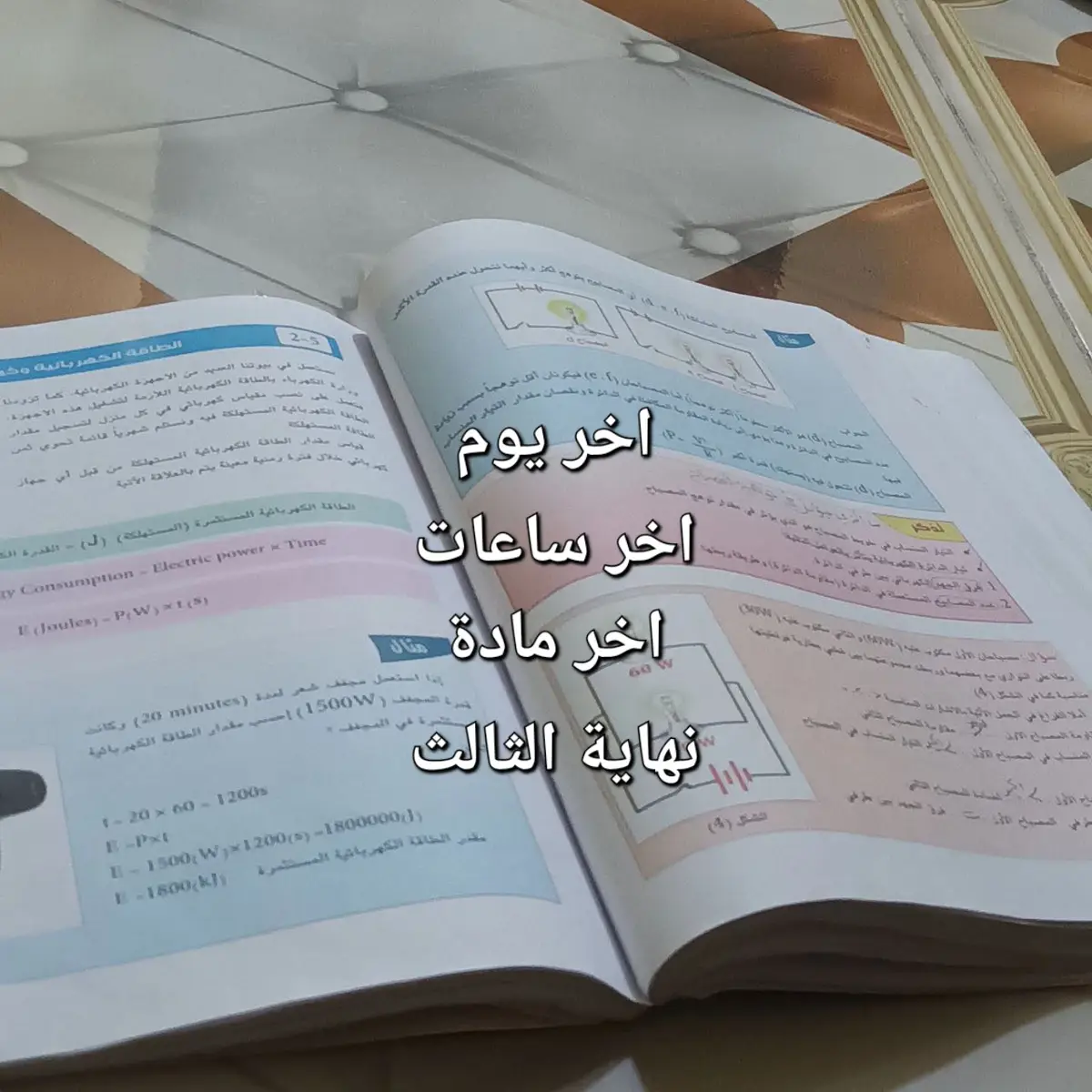 #ثالث متوسط#فيزياء #وزاري #خلصت حكايتنا 