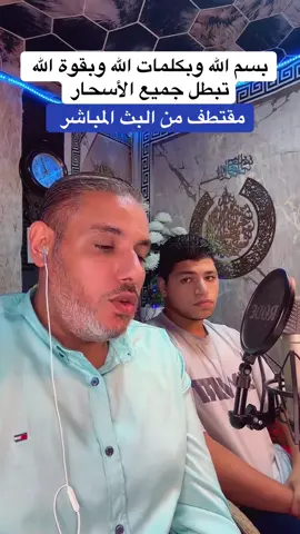 رقية شرعية لآبطال جميع الأسحار بإذن الله #رقية #رقية_شرعية #roqya #fypシ゚ #القارئ_محمد_ابو_يوسف 