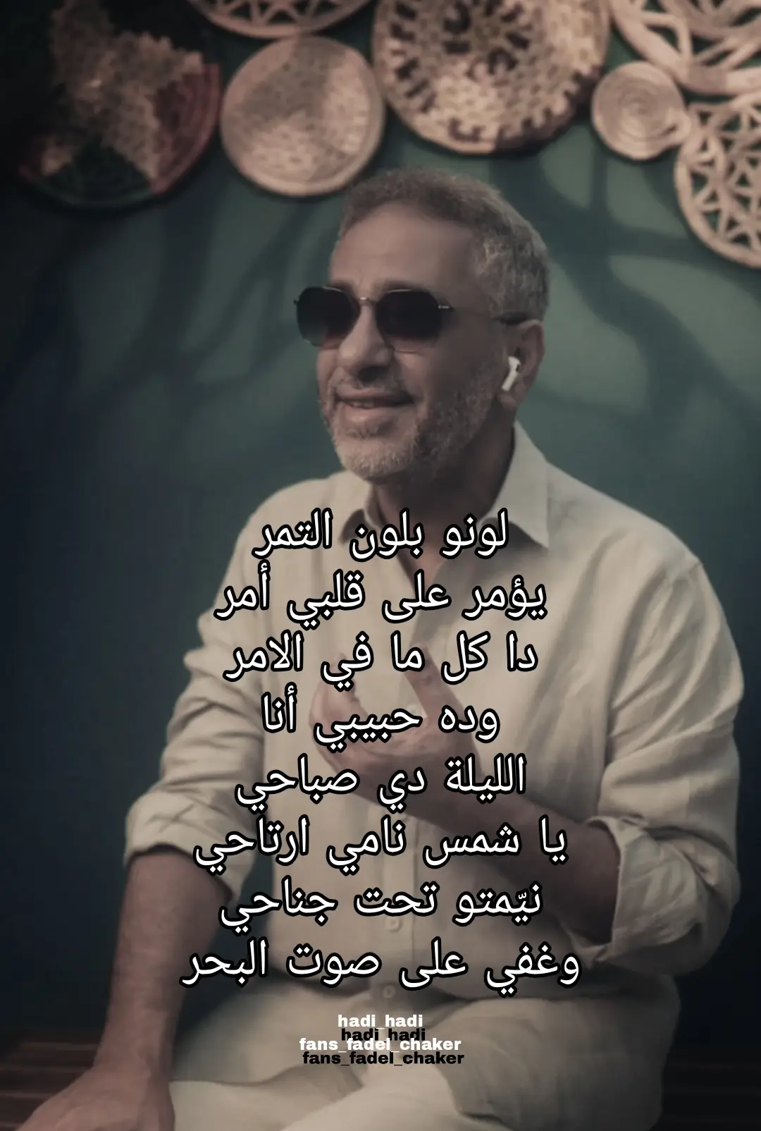 #فضل_شاكر #البراءة_لفضل_شاكر #الحرية_لفضل_شاكر #فانز_فضل_شاكر #الرقم_الصعب 